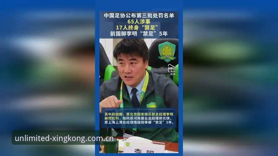 星空体育怎么安装功能详解 足协禁足名单vs行业整顿:从65人处罚看中国足球的清朗行动