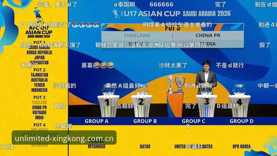 U17世界杯抽签结果出炉，资深球迷分享在星空体育平台观赛策略